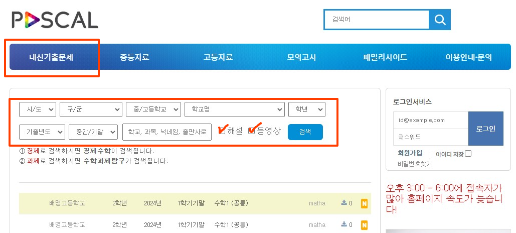고등학교 내신 기출문제