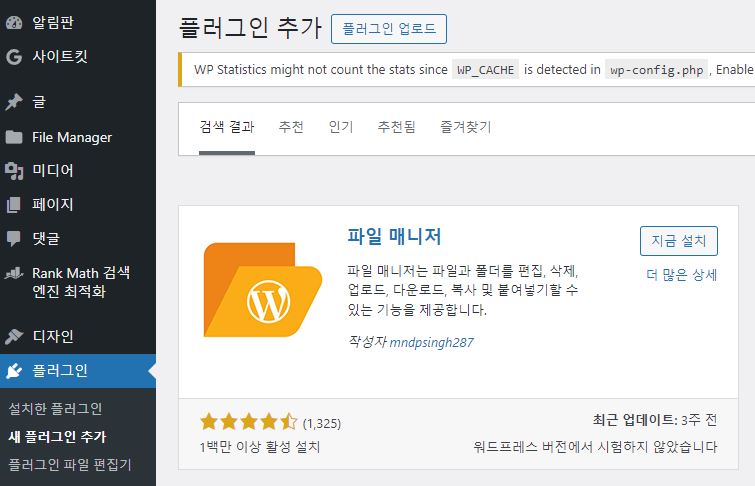 워드프레스 네이버 서치어드바이저 소유권 확인 오류