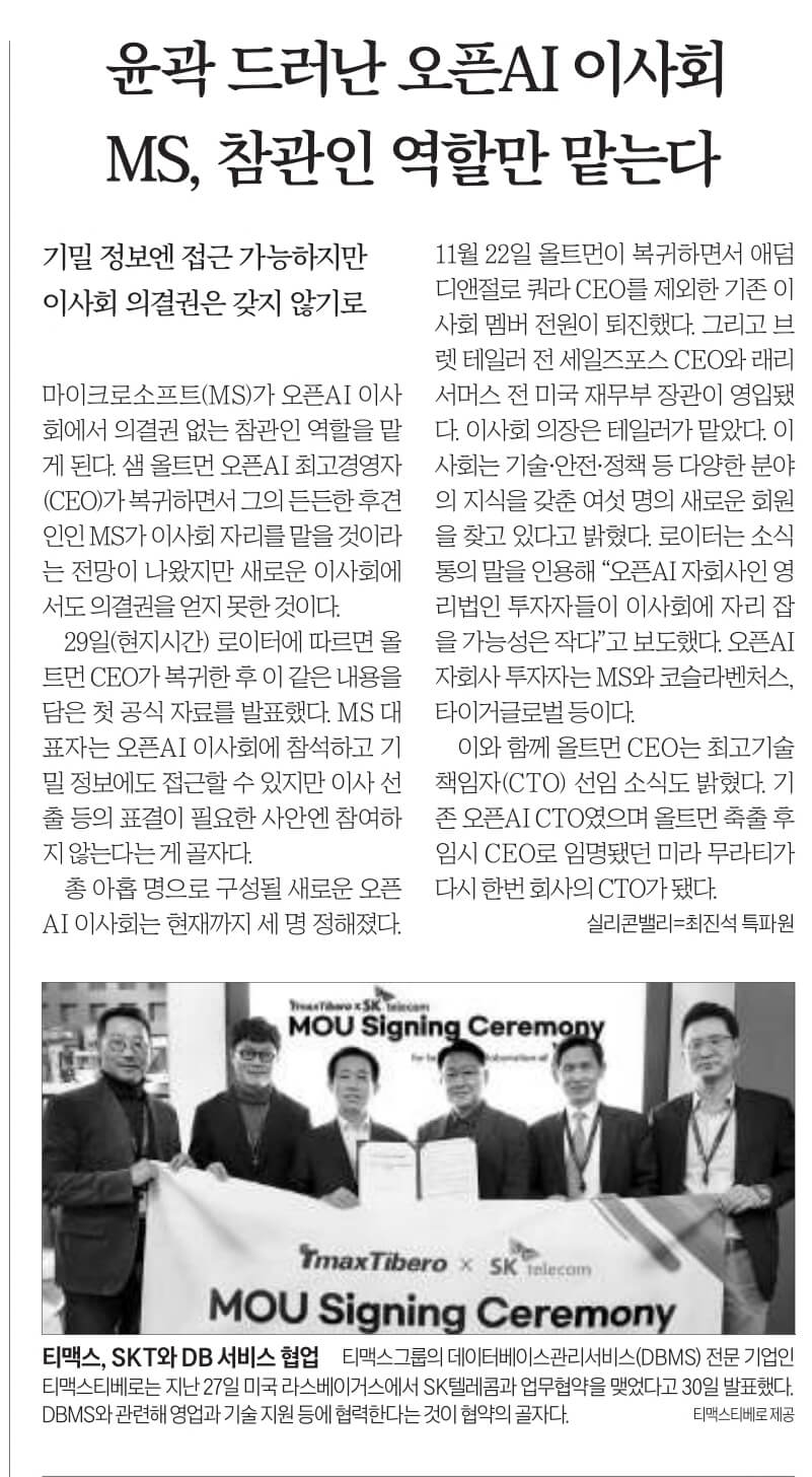 12월 1일 신문스크랩