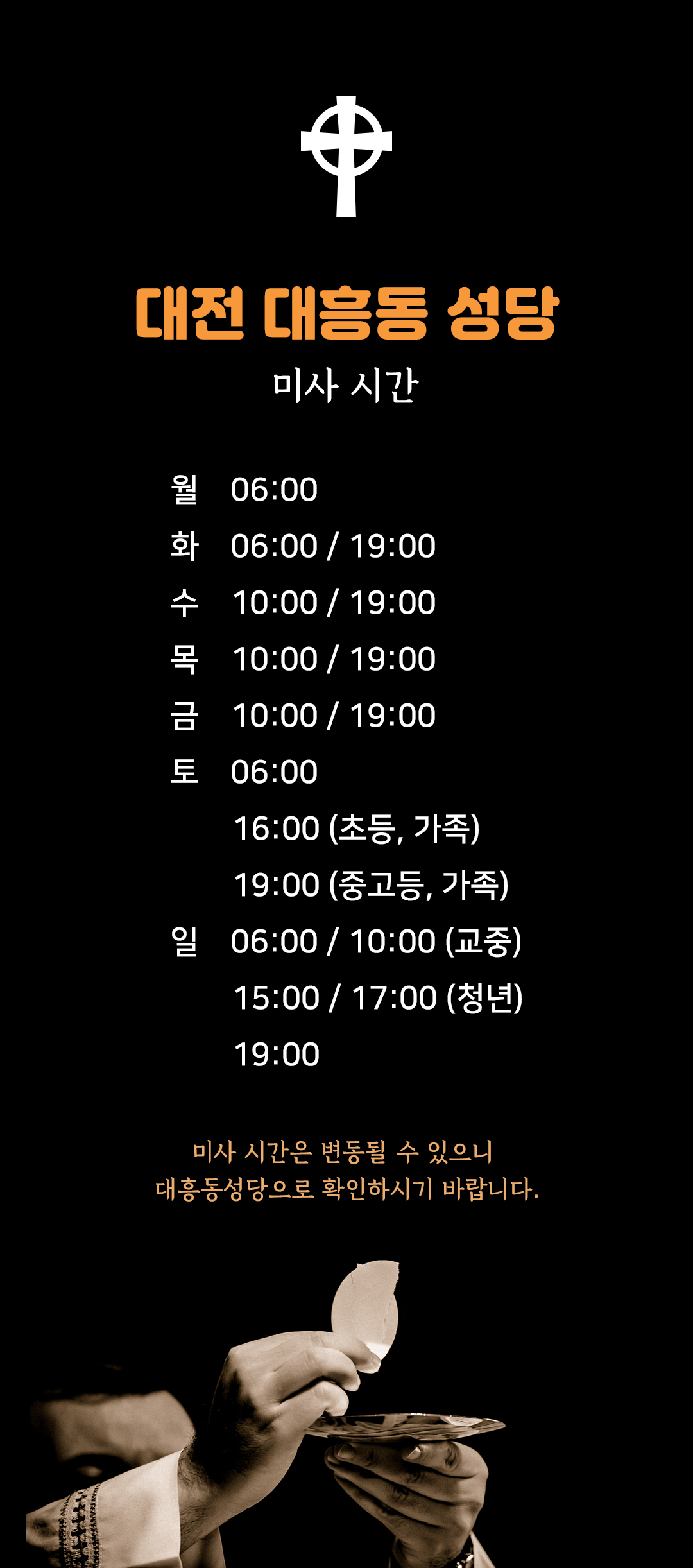 대전 대흥동성당 미사시간