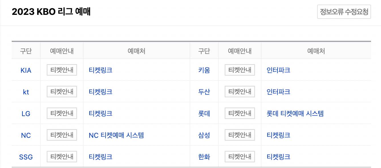 2023 KBO 리그 예매