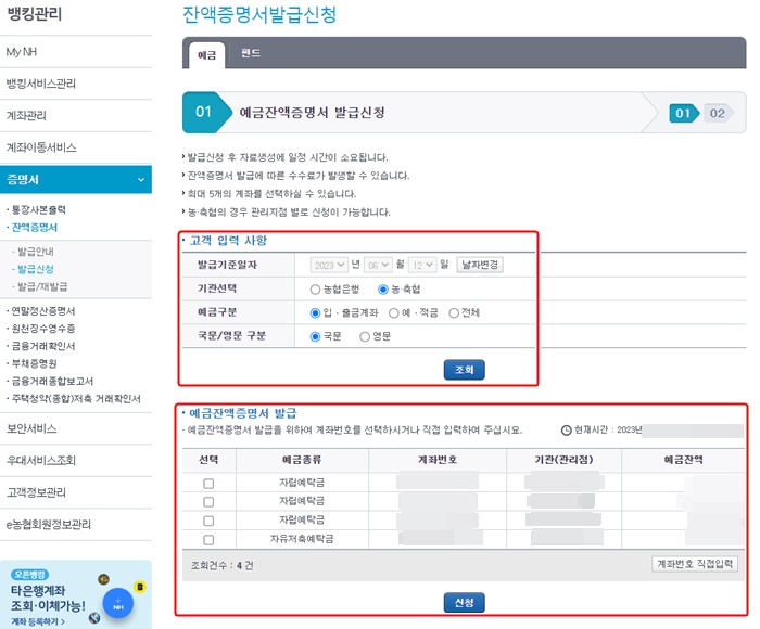 농협뱅킹계좌조회