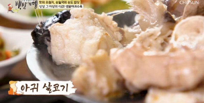 식객 허영만의 백반 기행 286회, 송일국의 송도 밥상