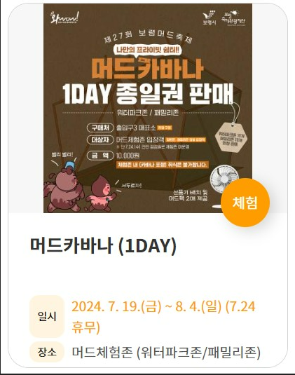 2024 보령 머드축제
