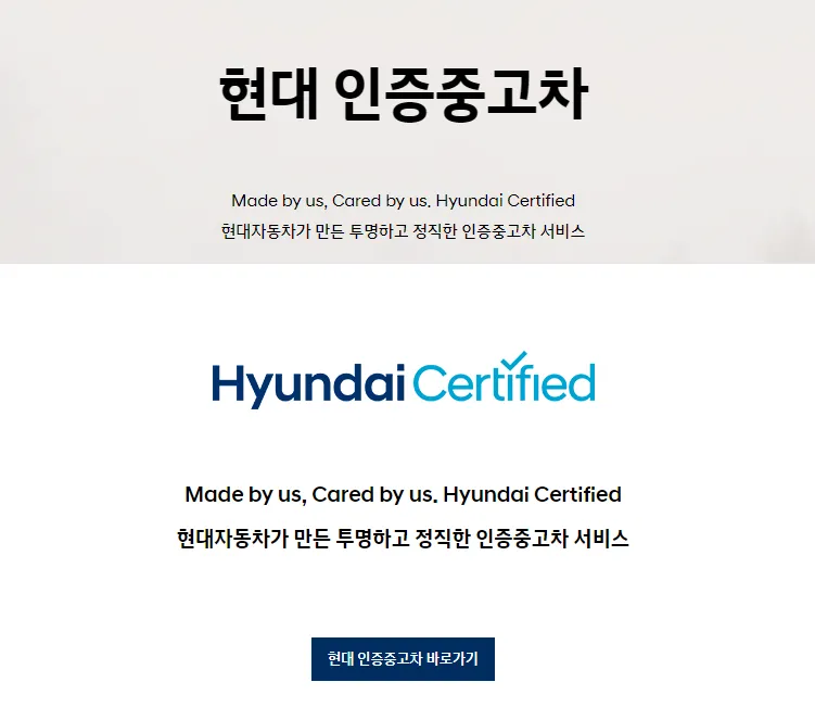 현대자동차-인증-중고차