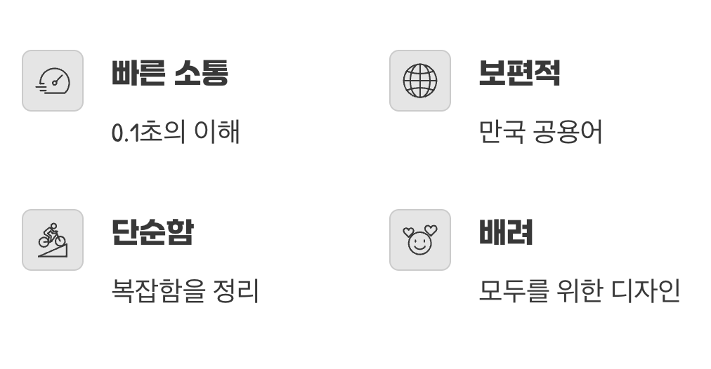 그래서, 픽토그램의 진짜 힘은 무엇일까?