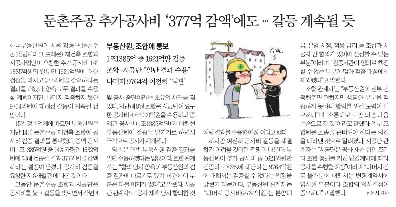 6월 16일 신문스크랩19