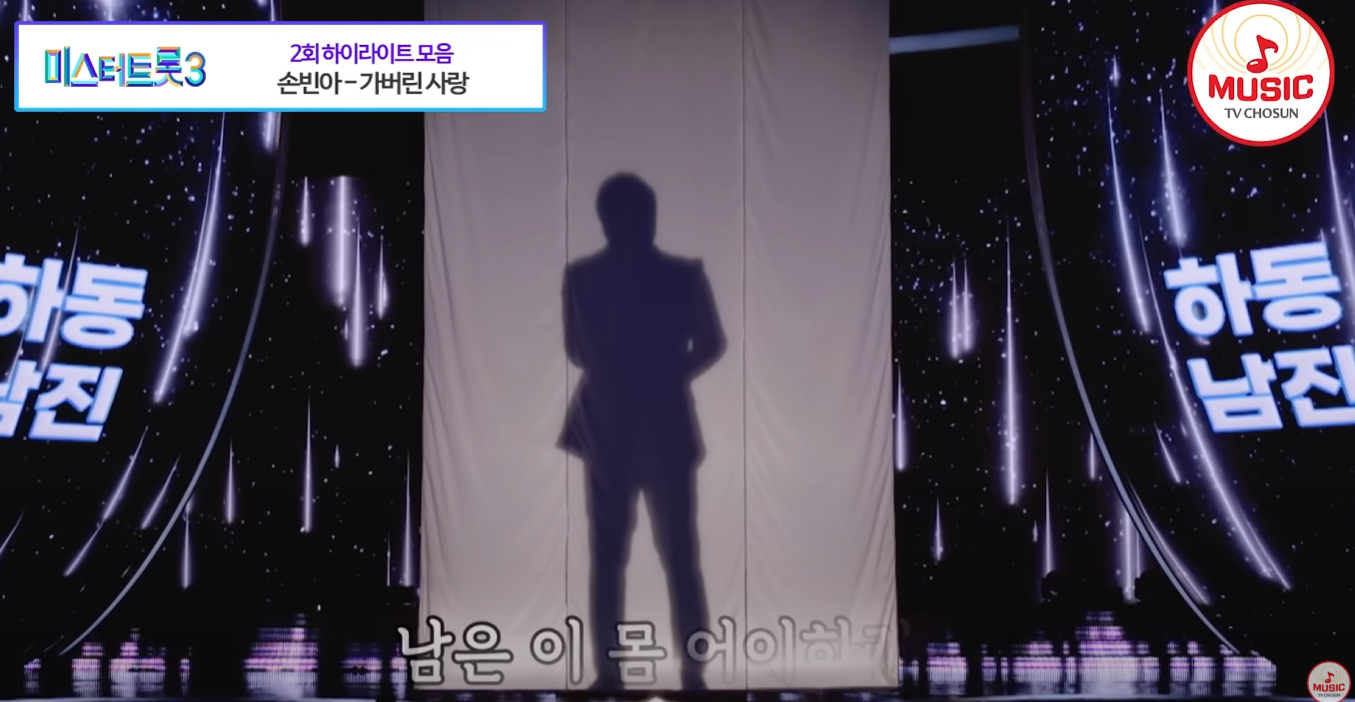 미스터트롯3-투표하기