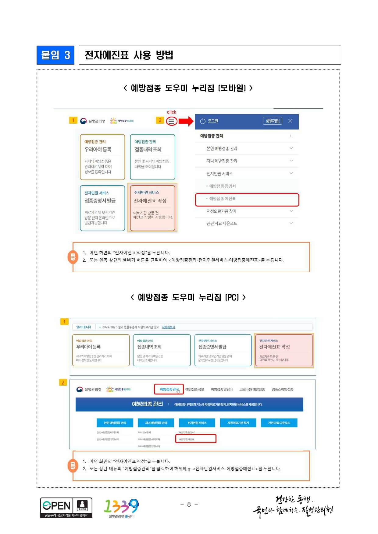 2024 독감 무료예방접종 예진표