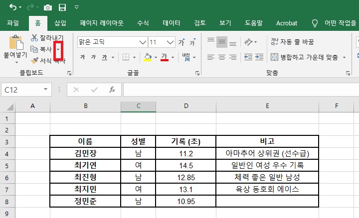 화면 상단 복사 메뉴 옆에 화살표 모양 보임