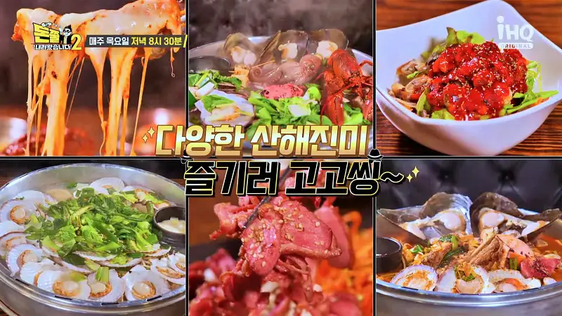 돈쭐내러왔습니다2 거대 가리비, 문어, 랍스터 대물 조개전골, 치즈 등갈비, 철판 오리훈제 안양 인덕원 맛집 이영자 아이키, 스우파 훅 HOOK 방송 소개