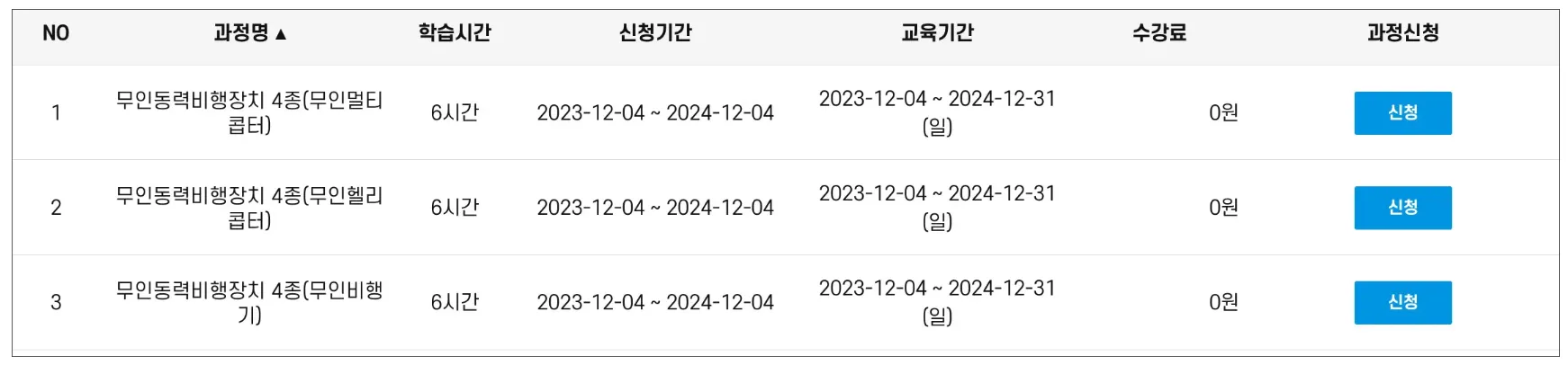 드론-교육듣기