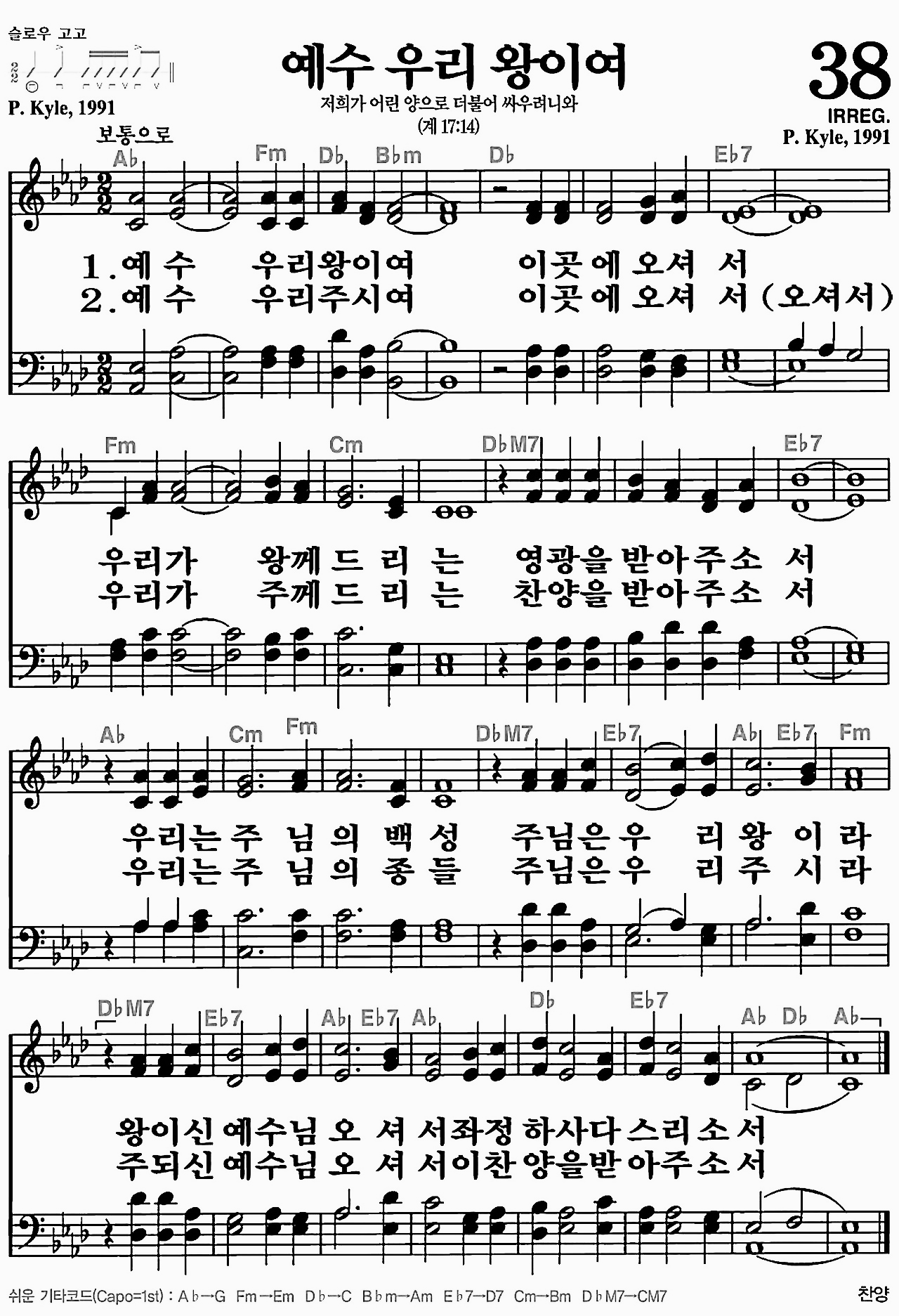 [찬송가] 38장 예수 우리 왕이여