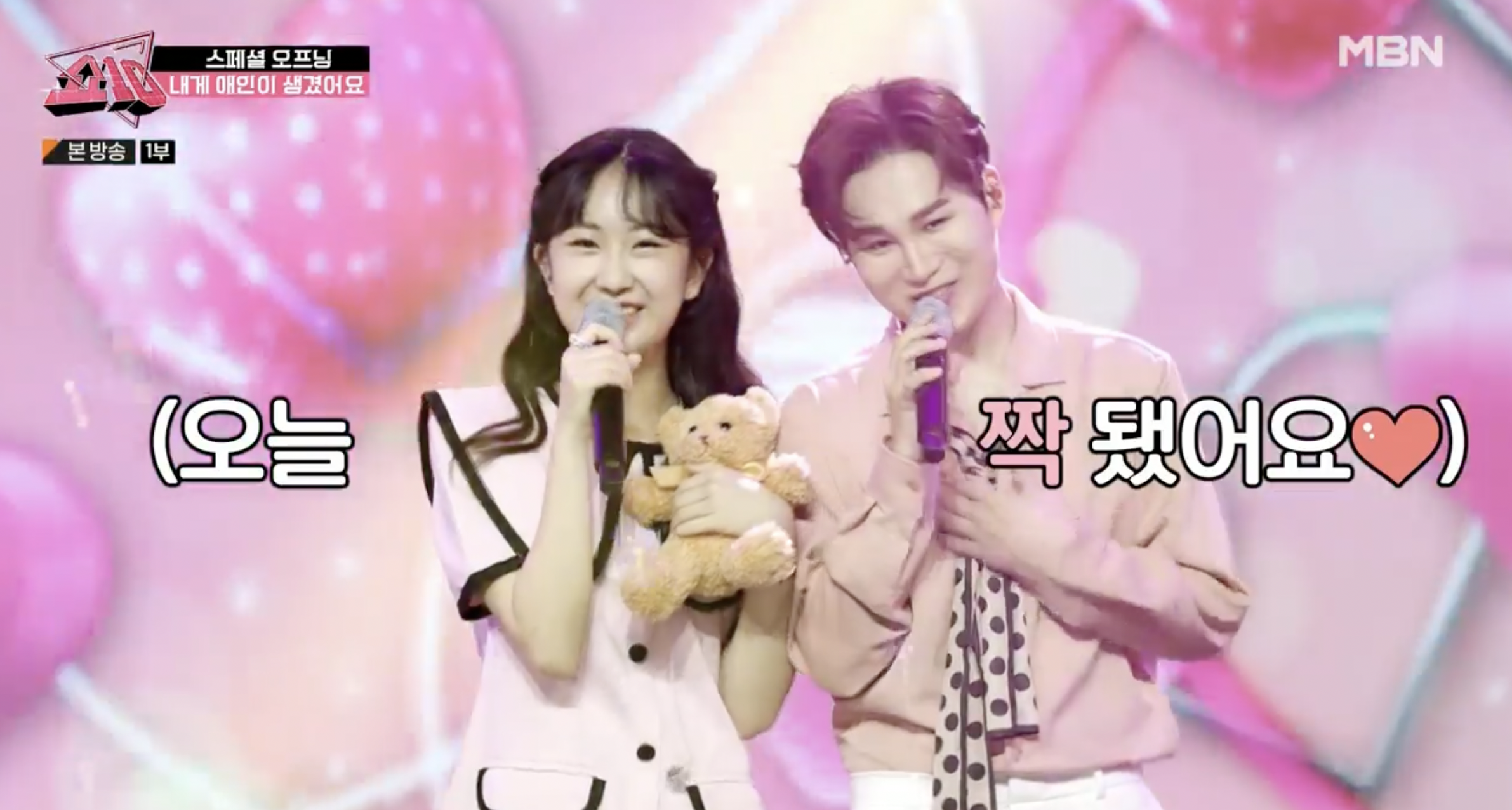 우리들의 쇼 10 2회