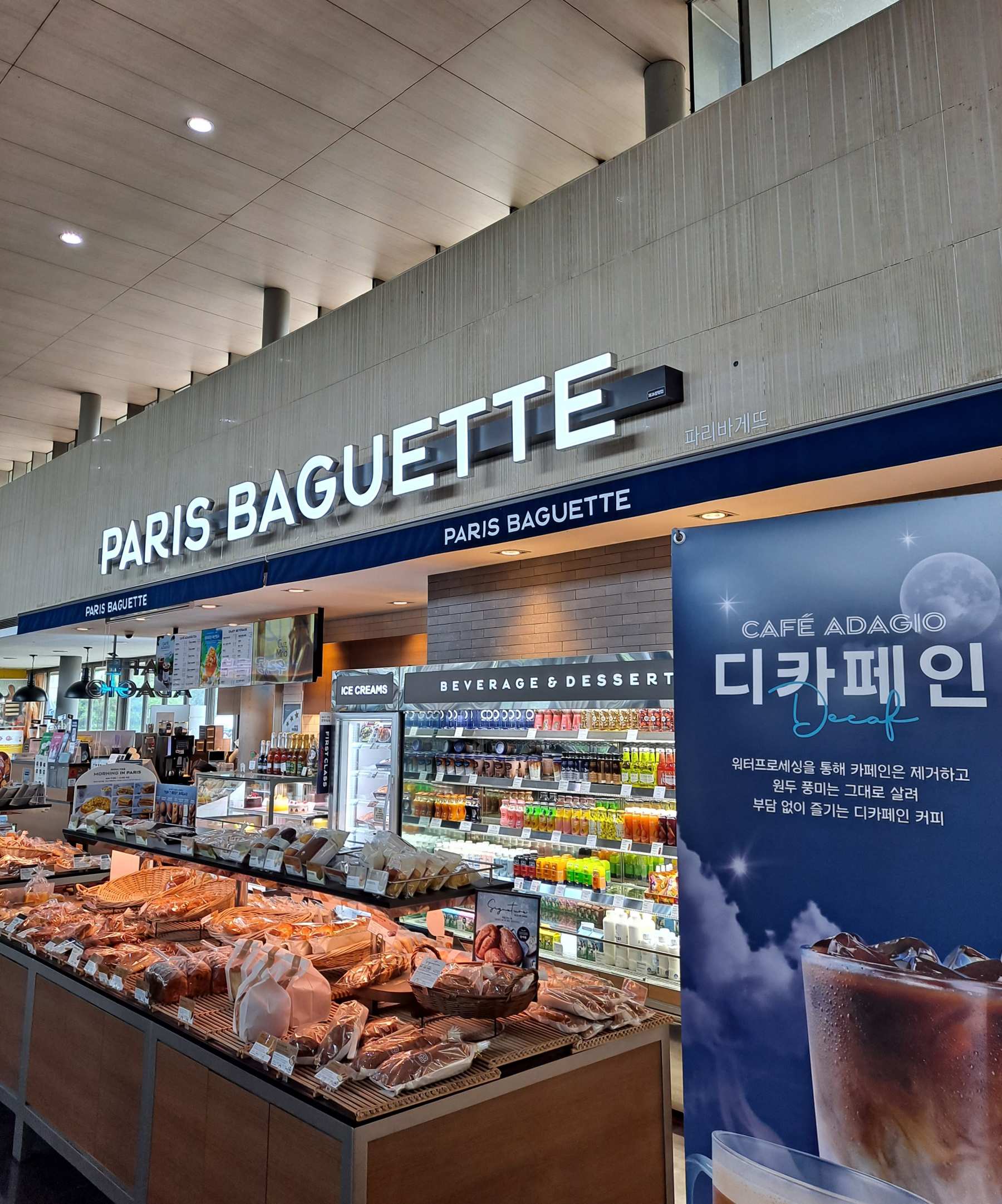 덕평휴게소 파리바게뜨