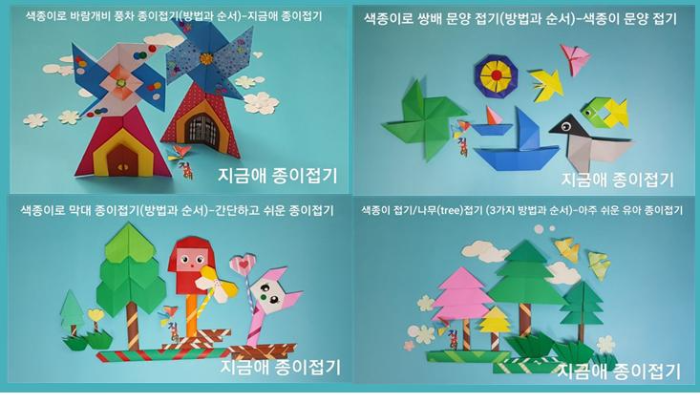 풍차 접기에 도움되는 접기의 여러 모양입니다.