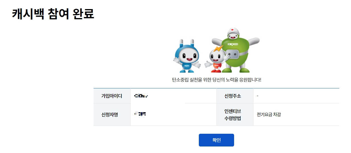 에너지 캐시백 신청방법