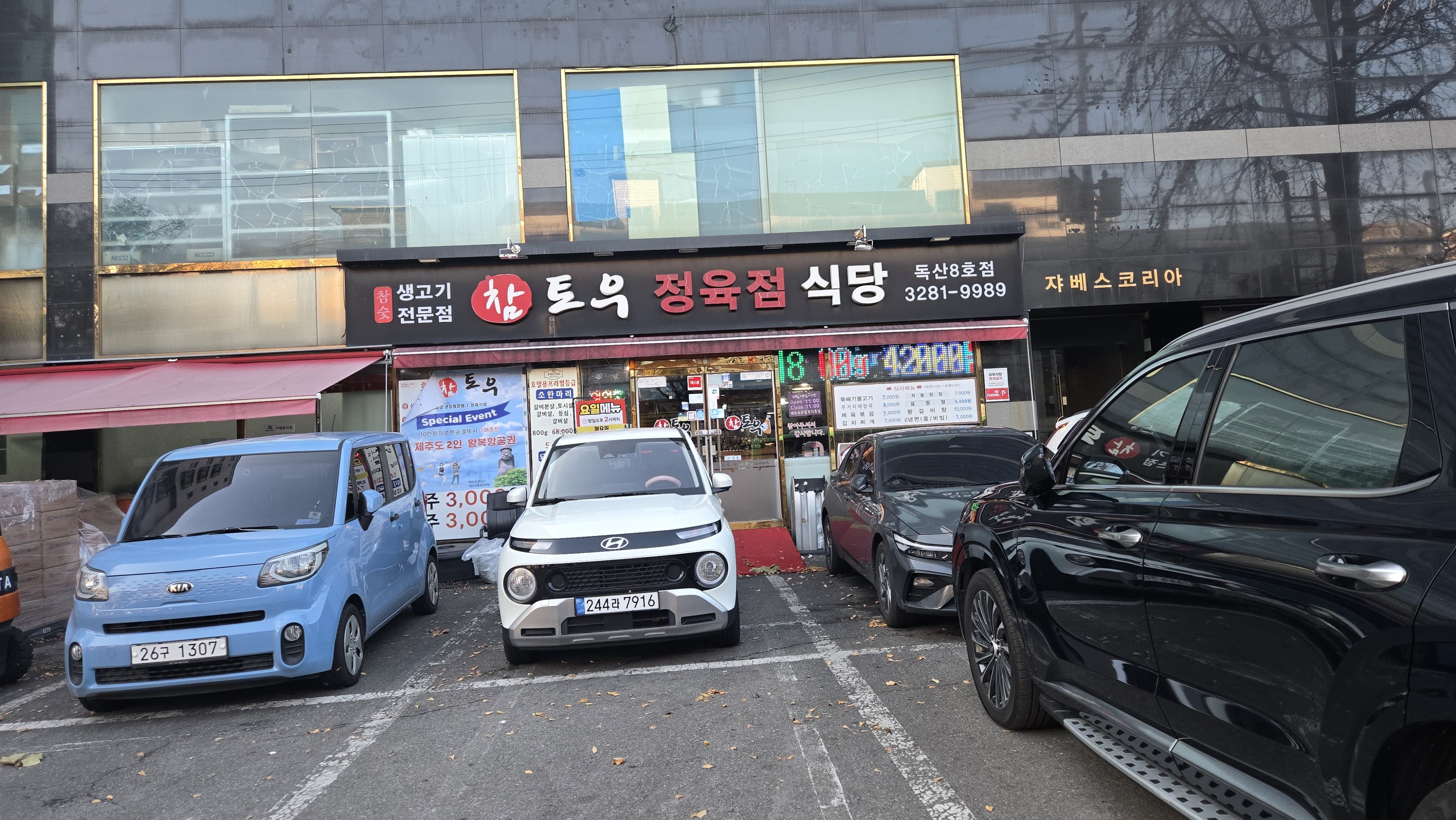 편하게 고기와 소주 한잔하기 좋은 곳