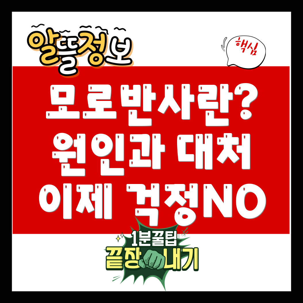 신생아 모로반사