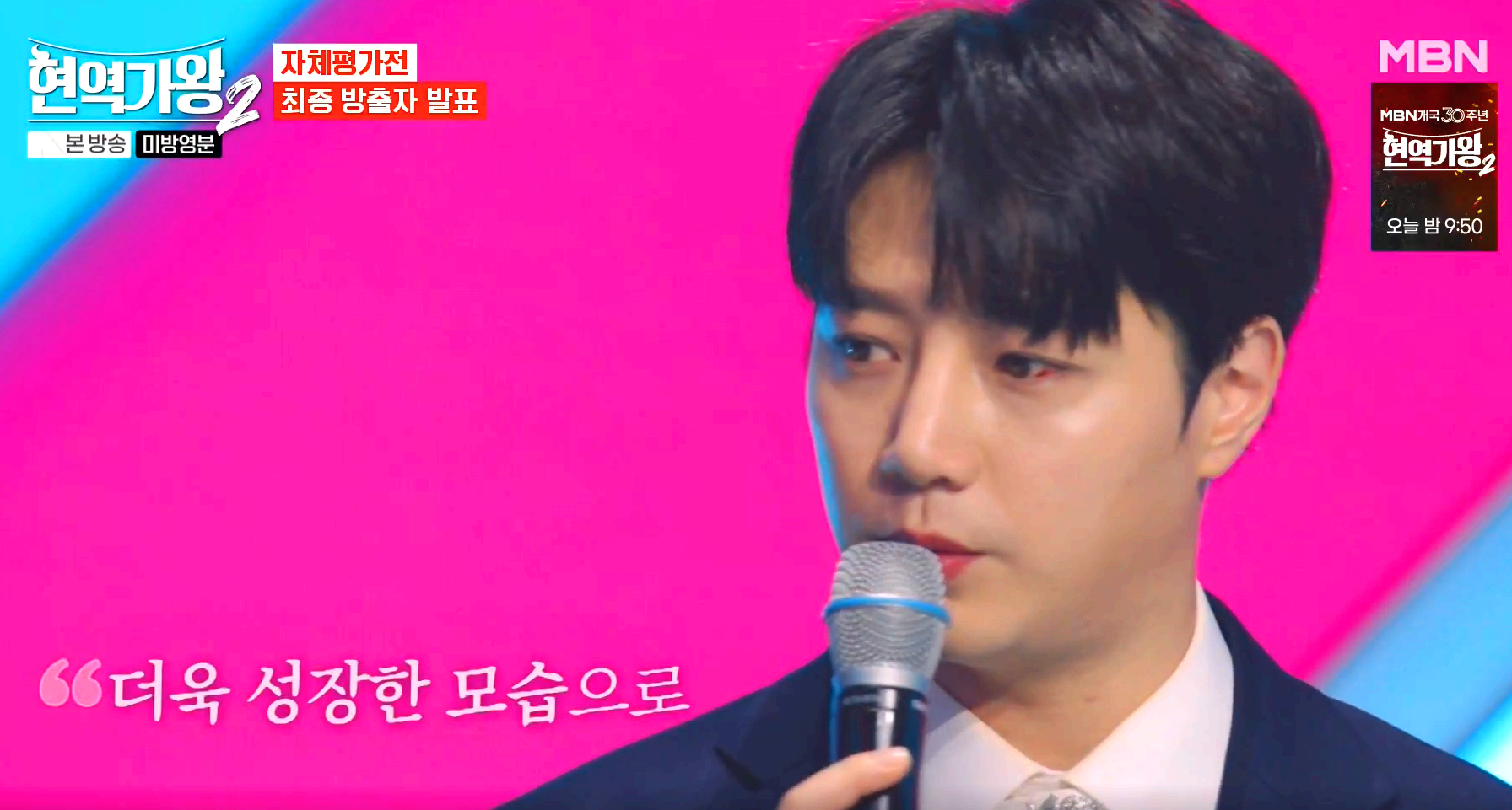 현역가왕2