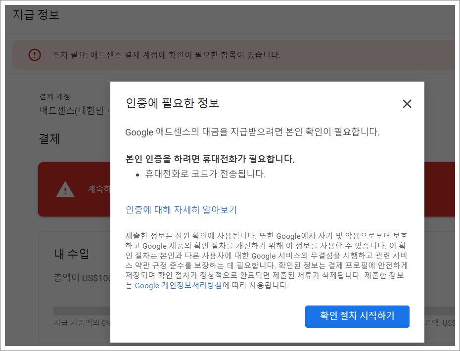 구글 애드센스 본인 인증 방법.