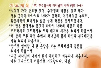 구역예배 기도문 10선_4