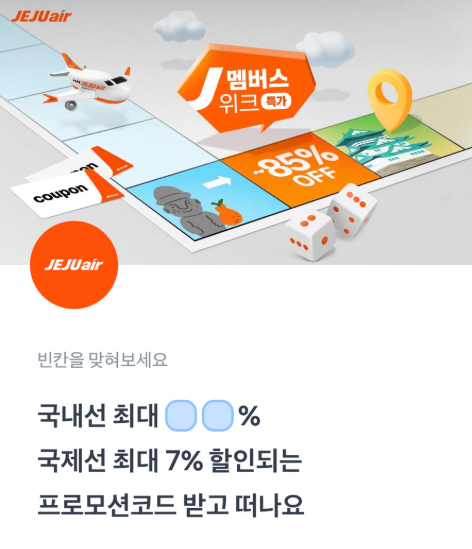 제주항공 토스퀴즈 9월 17일 정답 제주항공 J멤버스위크 행운퀴즈