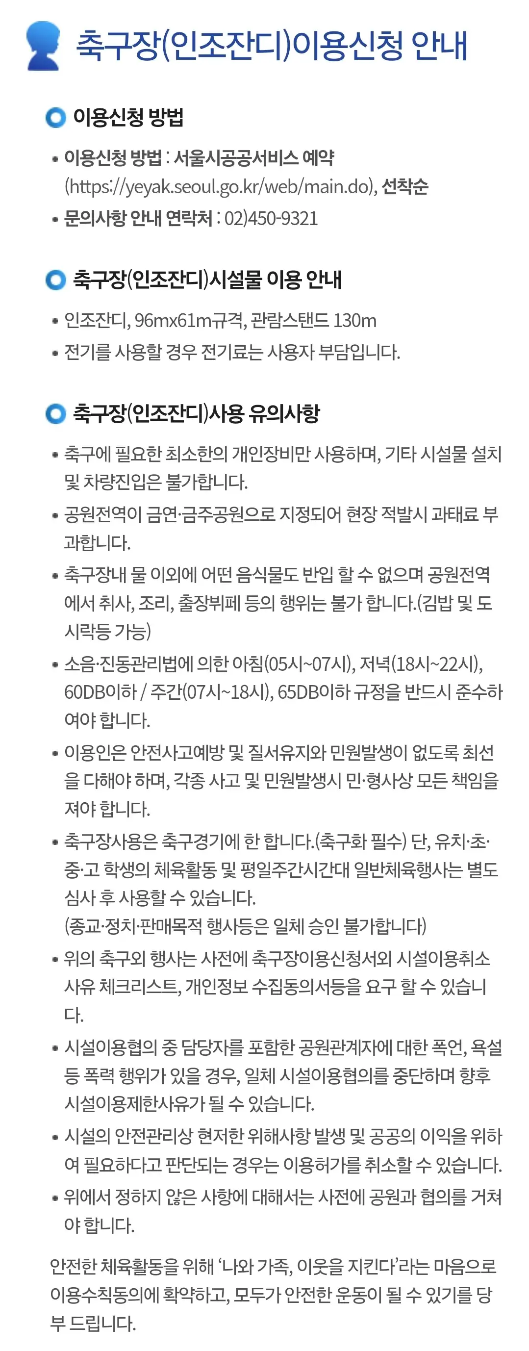 지하철9호선 서울어린이대공원 축구장 이용시간, 이용요금, 신청방법 등 안내