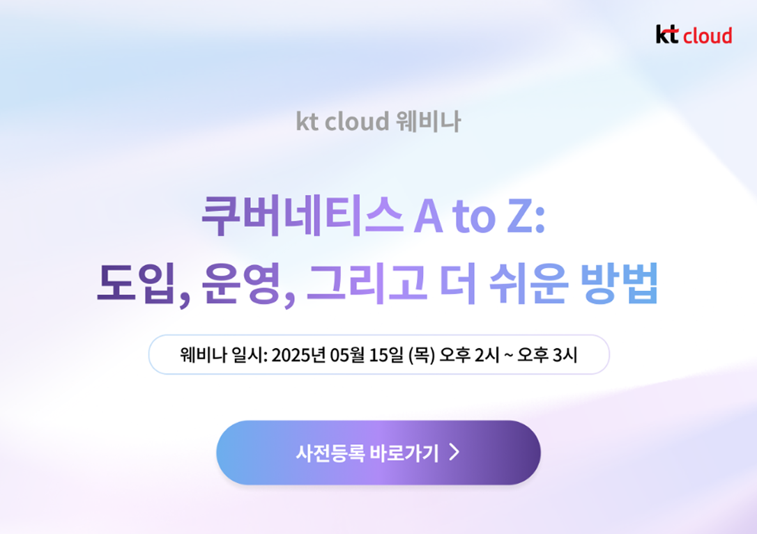 [웨비나] 쿠버네티스 A to Z: 도입, 운영, 그리고 더 쉬운 방법