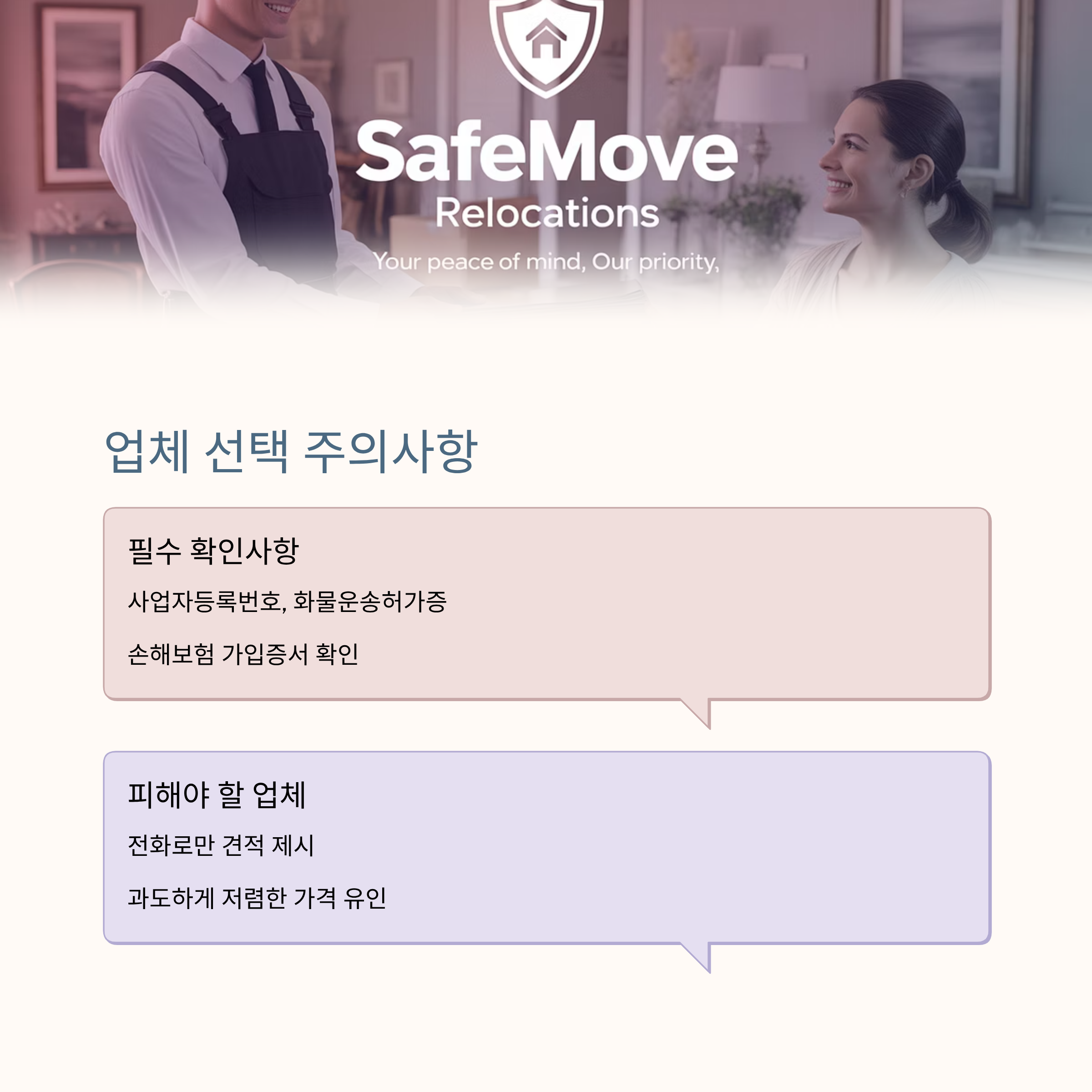 이삿짐센터 업체 선택 주의사항