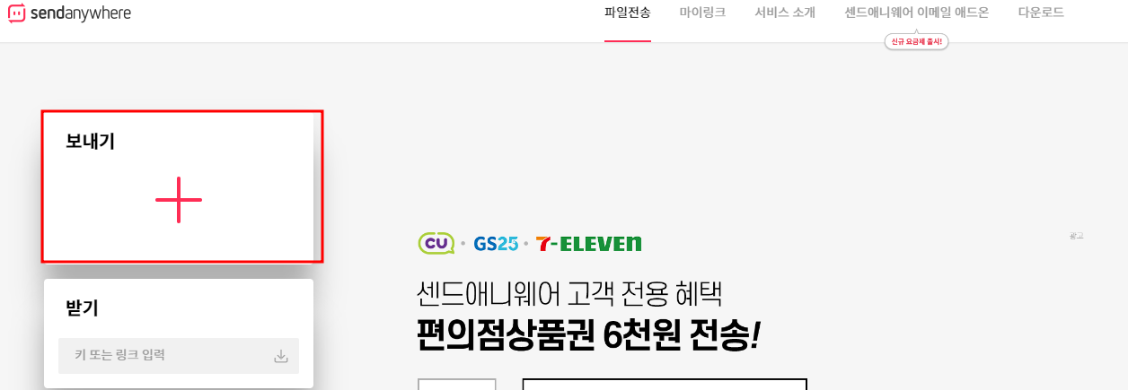 샌드애니웨어-사용법-send anywhere-대용량 파일전송-아이폰