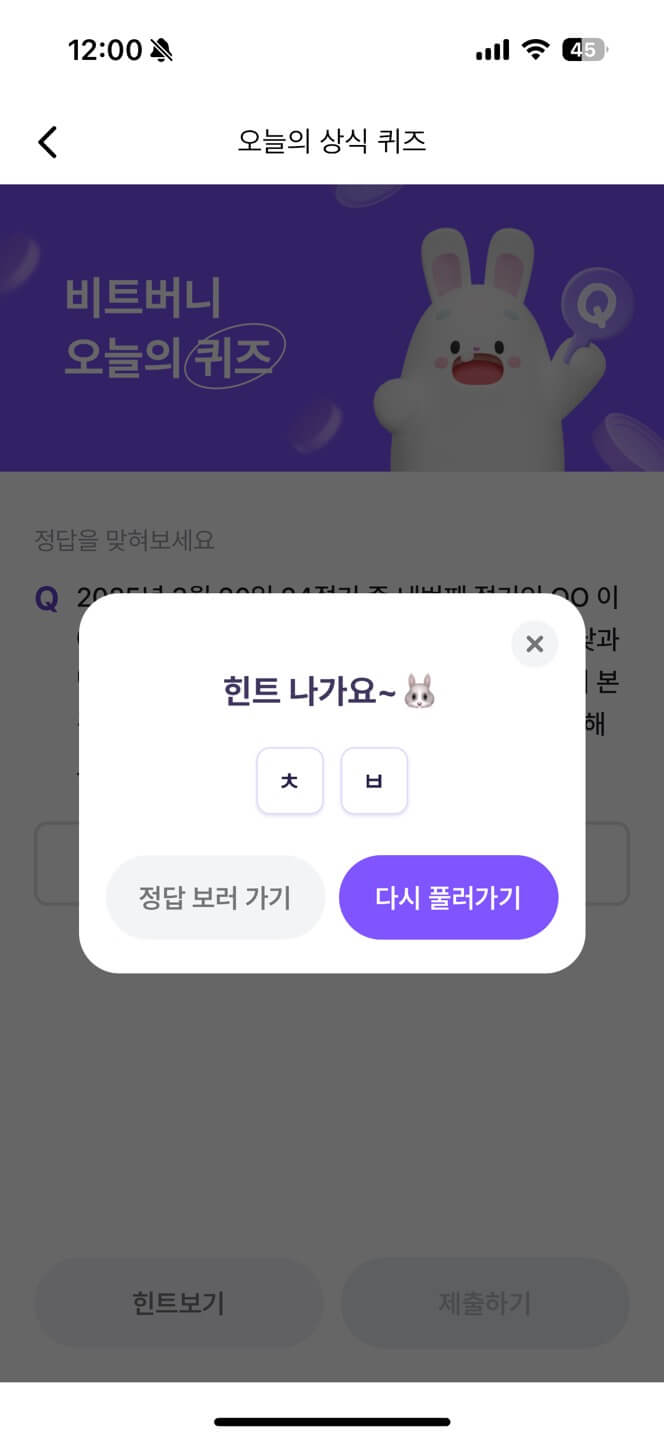 비트버니 퀴즈 3월 20일 힌트