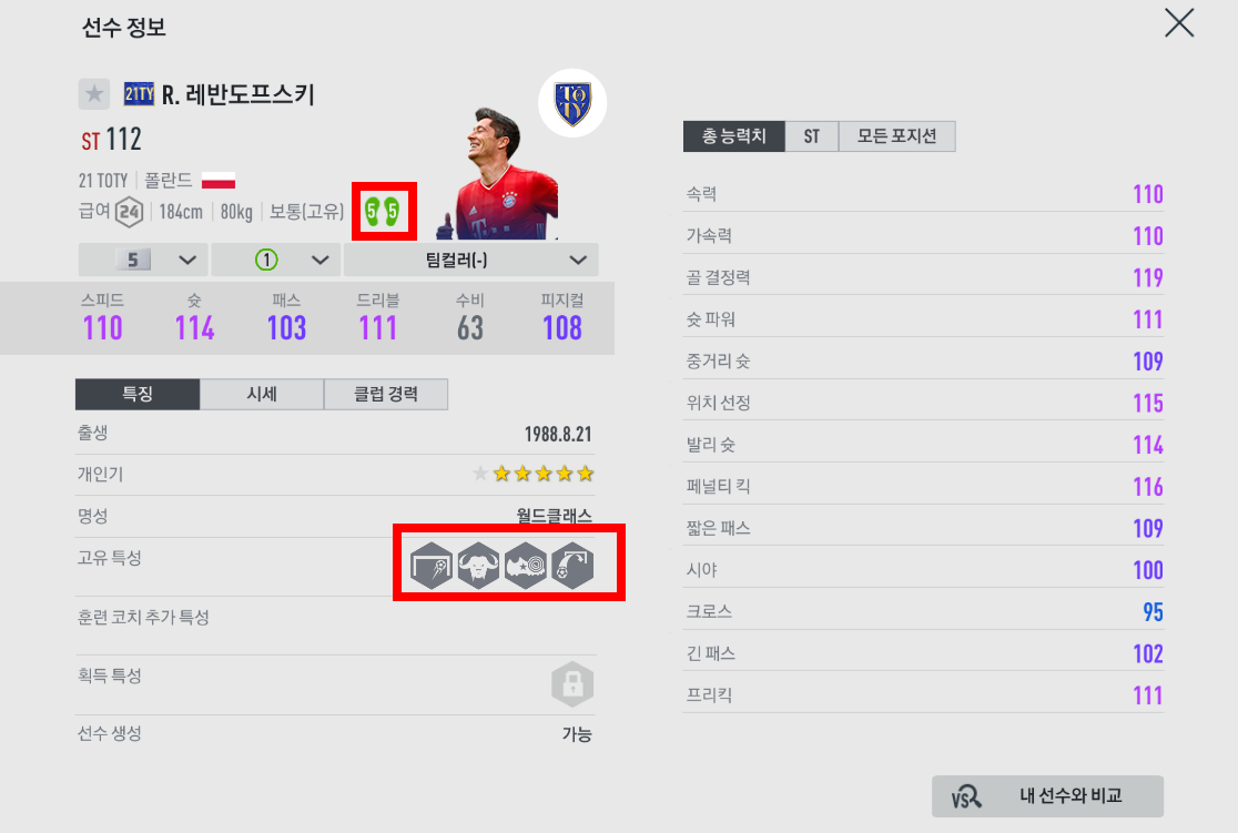 21토티 레반 (21 TOTY)