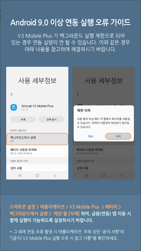 v3 모바일 플러스, V3 Mobile Plus, 모바일백신, 스마트폰의 안전한 접속 환경, Global No.1 모바일 백신