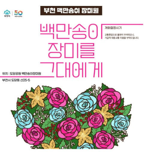 장미축제