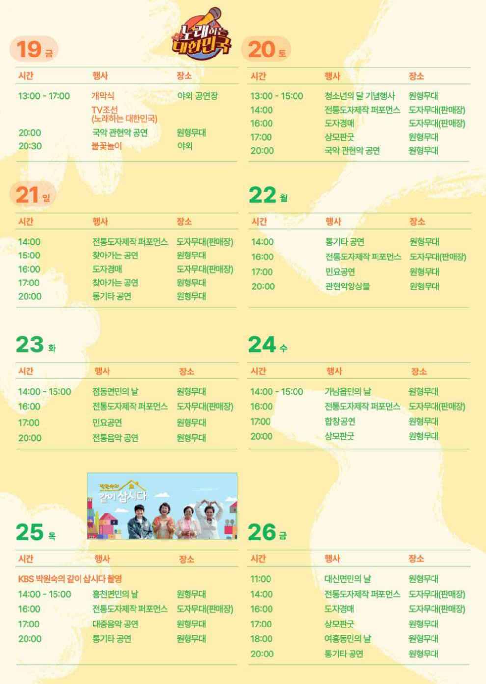 여주도자기축제 기본정보