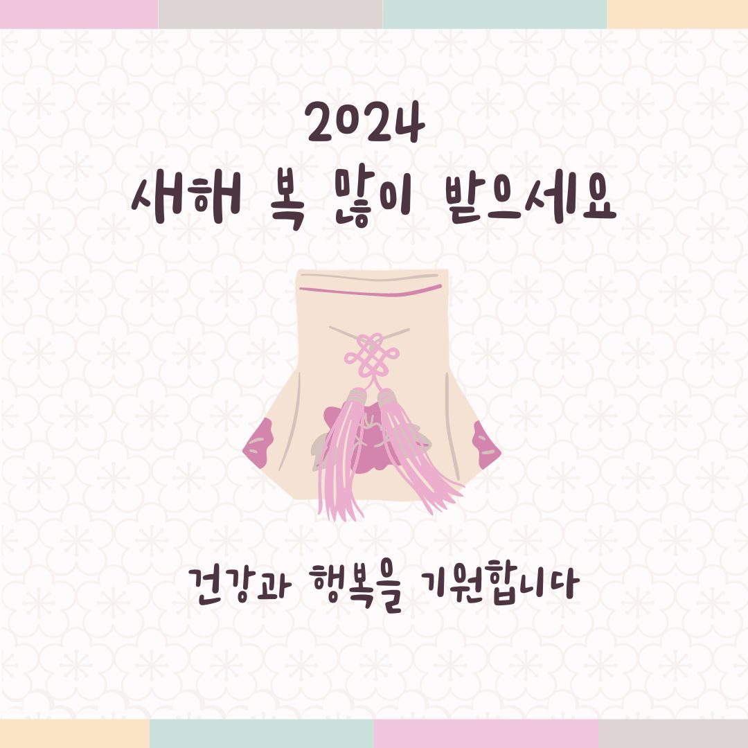 2024년 무슨해 무료운세 신년