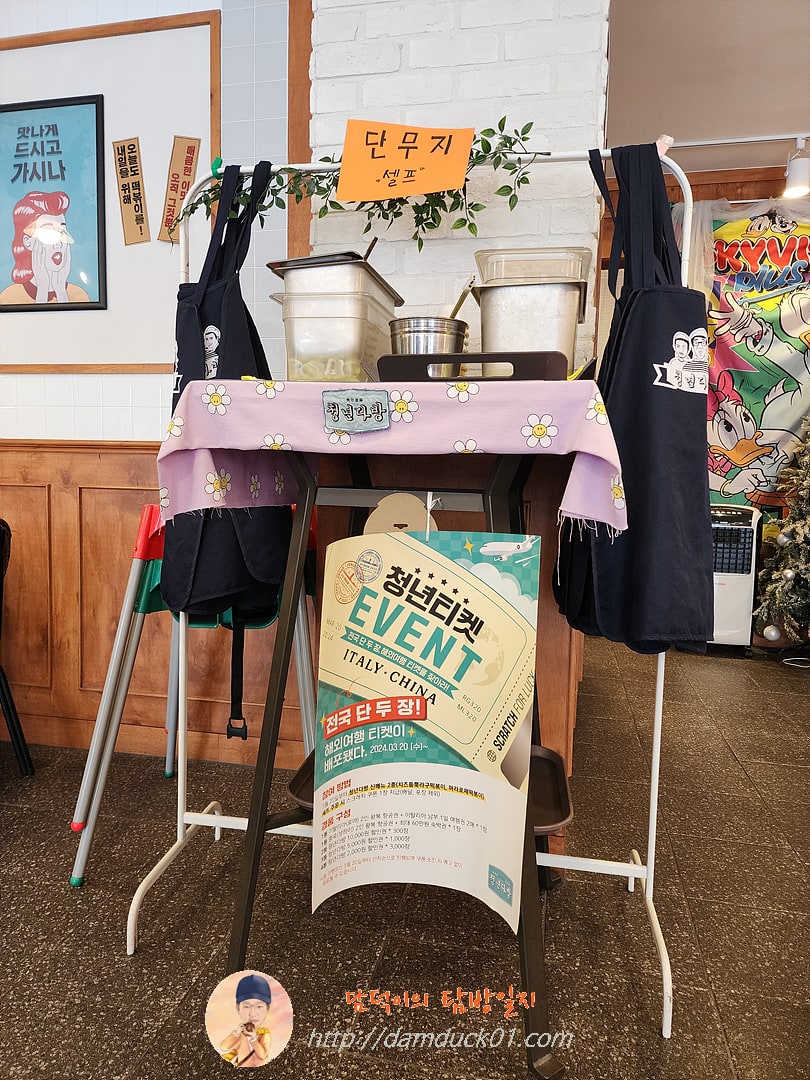 청년다방 단무지 셀프