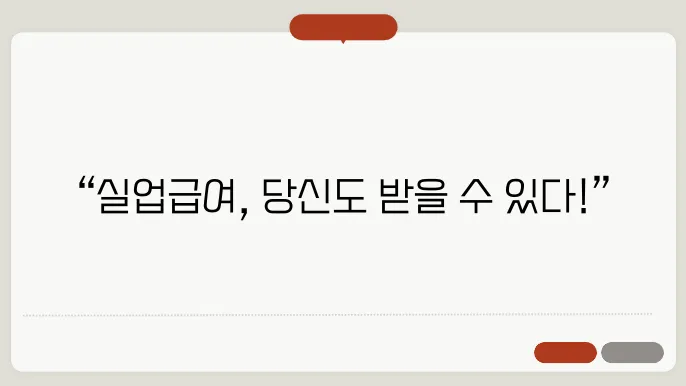 실업급여 지급 기간