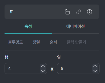미리캔버스-행-열-추가기능