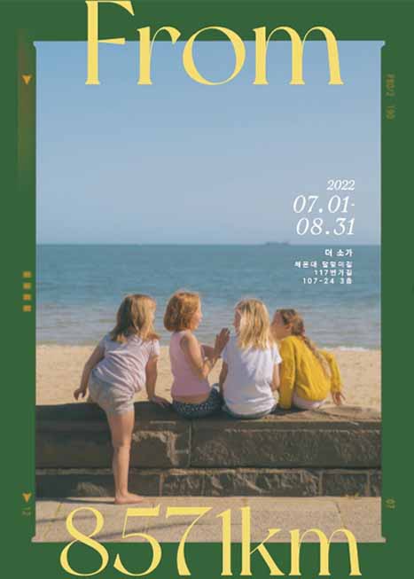 부산 8월 무료 전시 & 공연 관람 리스트, 부산 가볼만한곳