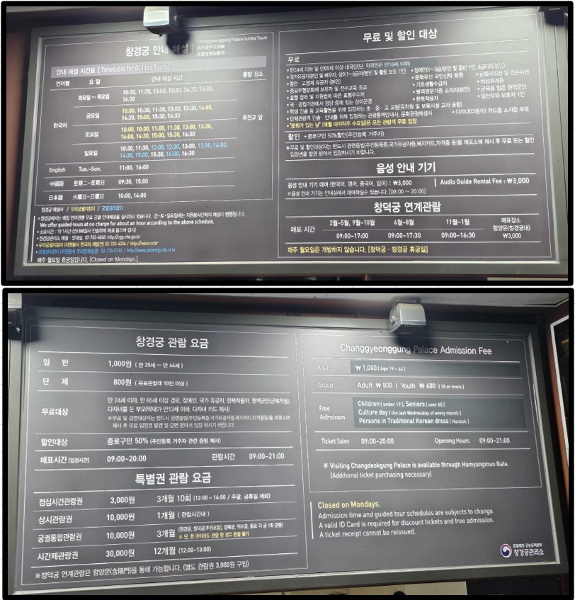 창경궁 요금 및 운영시간