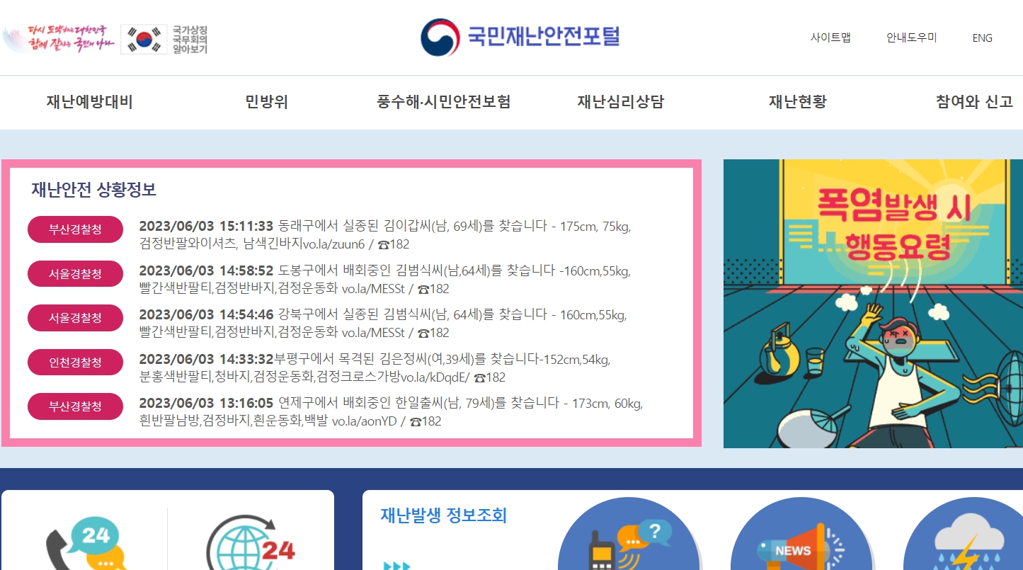 국민재난안전포털