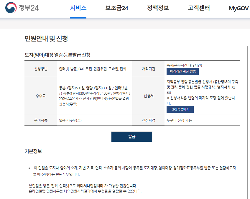 토지대장 무료열람 민원24 인터넷발급