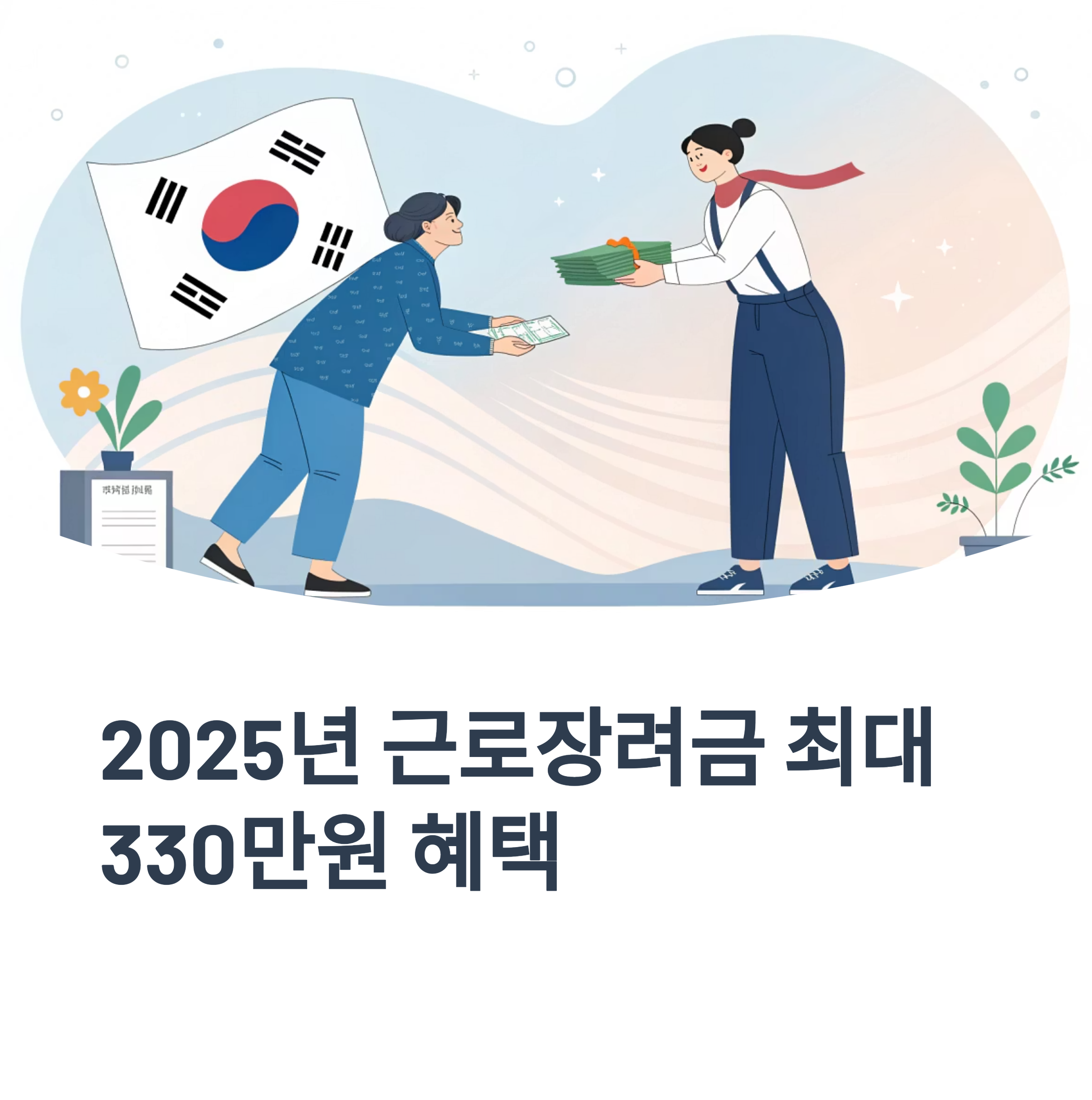 근로장려금 신청