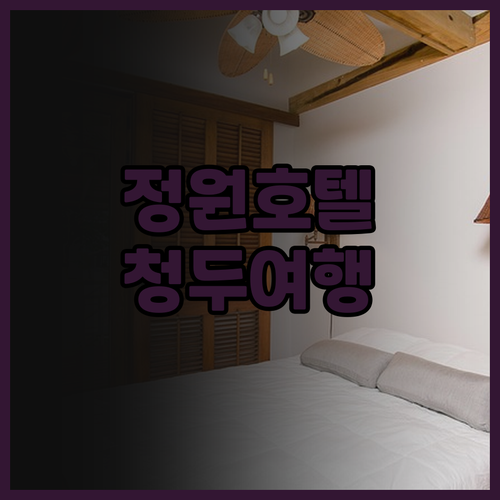 인치탕 매이쉐성훠 정원 주뎬(청두 콴..