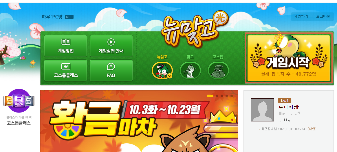 피망 뉴맞고 설치 다운로드