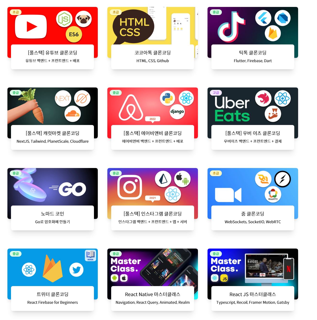 노마드-코더-교육