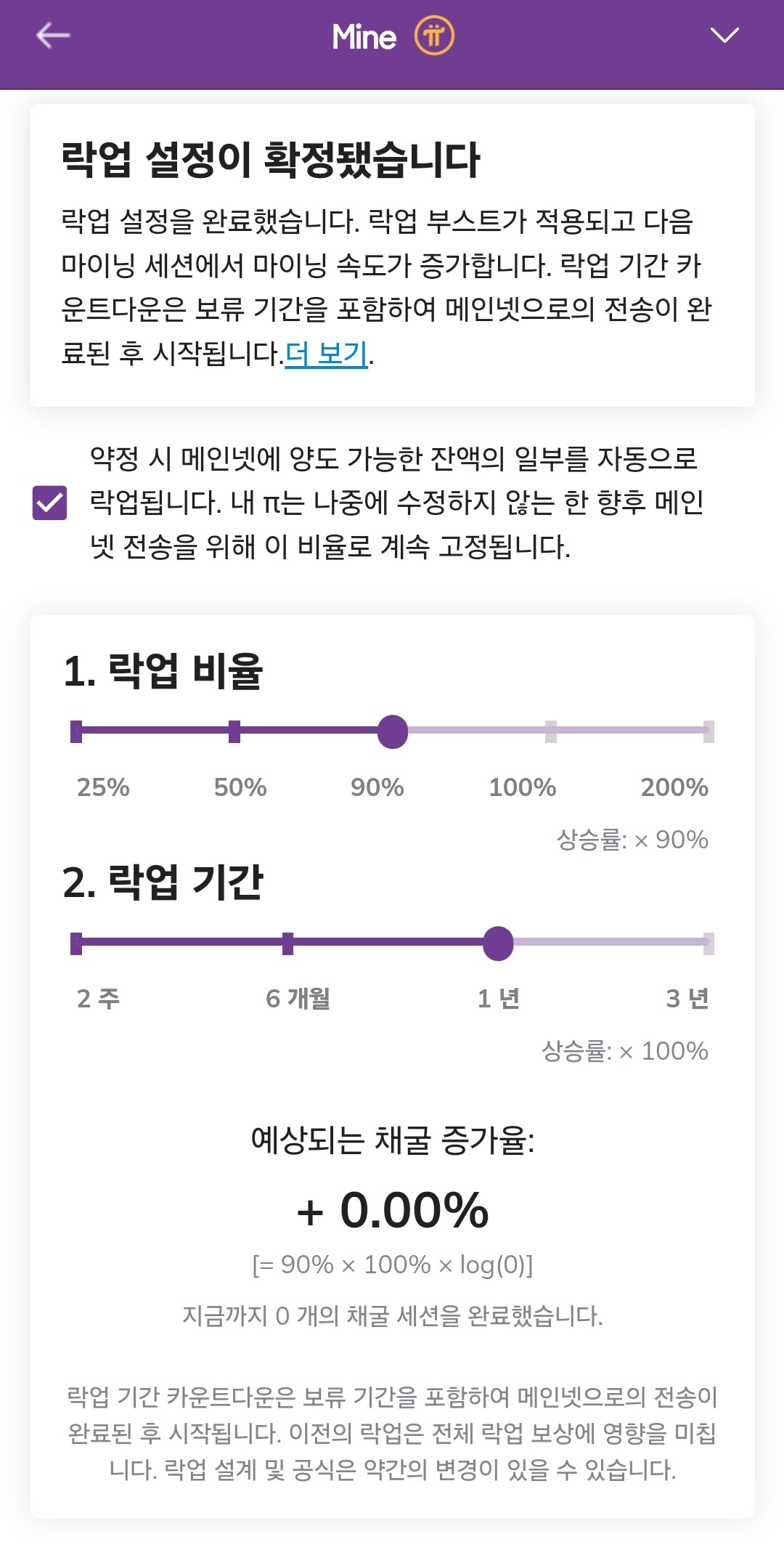 초보자 파이코인 채굴