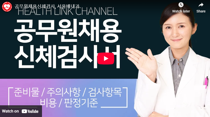 공무원채용신체검사서 공복 병원 준비물 비용 발급 방법 총정리